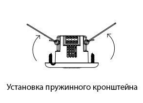 Встраиваемый ультразвуковой датчик присутствия - установка пружинного кронштейна 